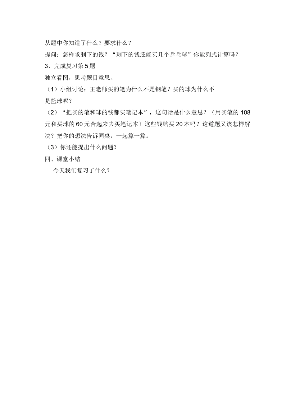 第十四课时--复习_第2页