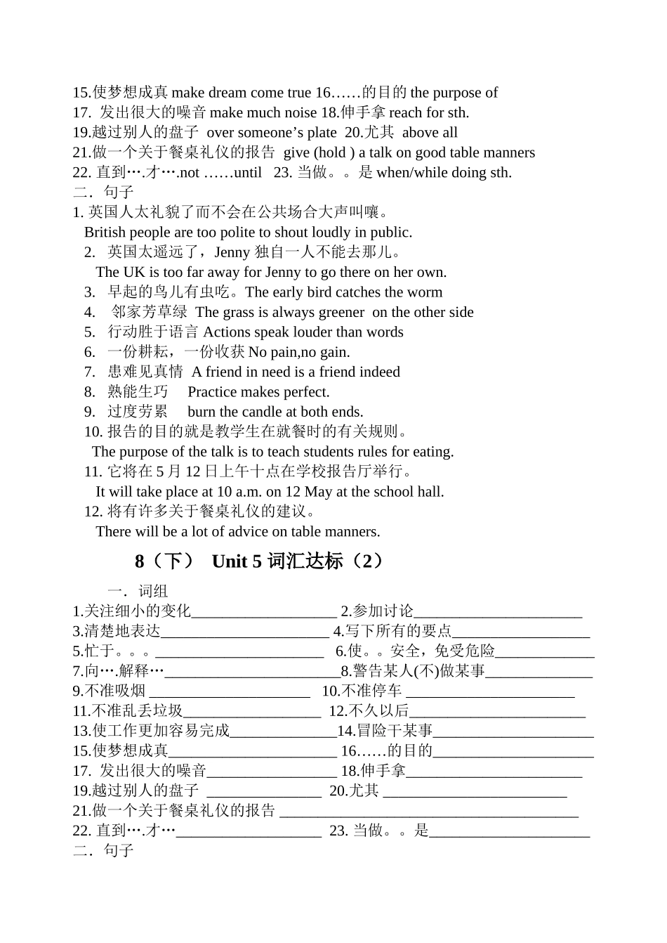 8BUnit5单词词汇达标(2)_第2页
