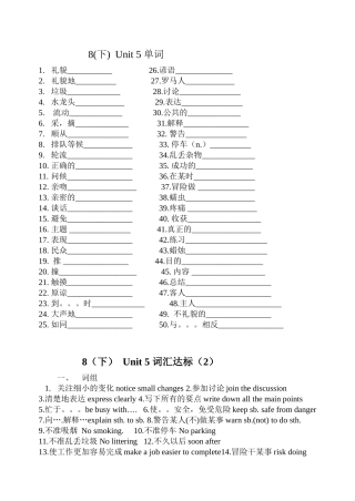 8BUnit5单词词汇达标(2)