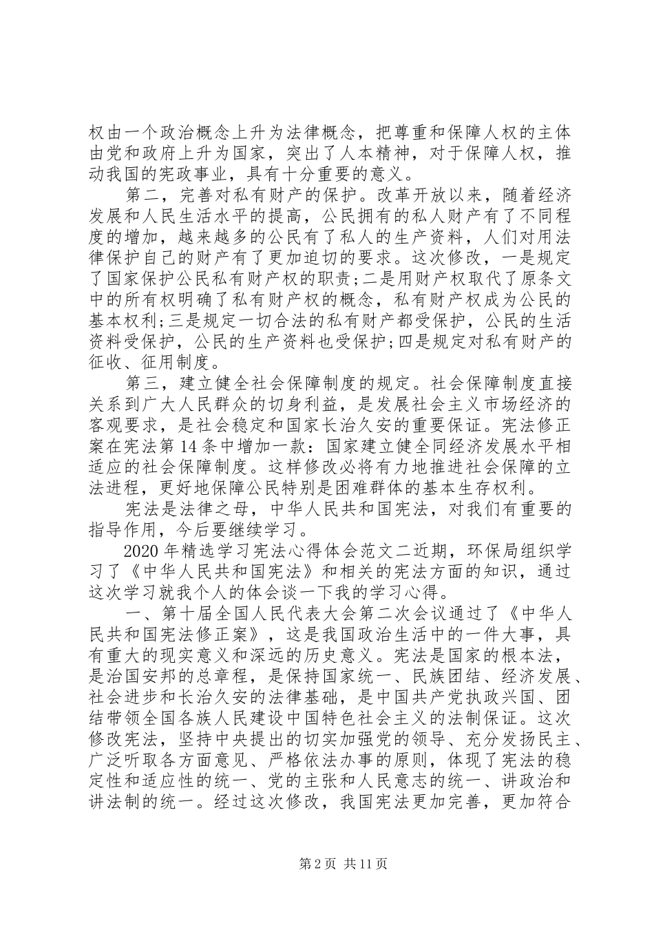 XX年精选学习宪法心得体会6篇_第2页