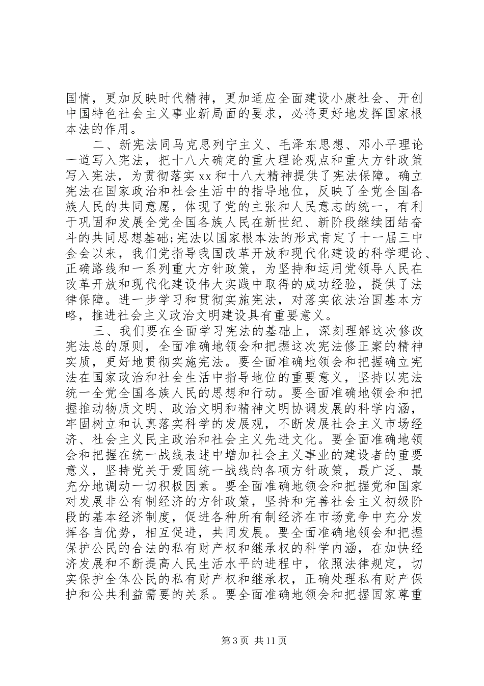 XX年精选学习宪法心得体会6篇_第3页