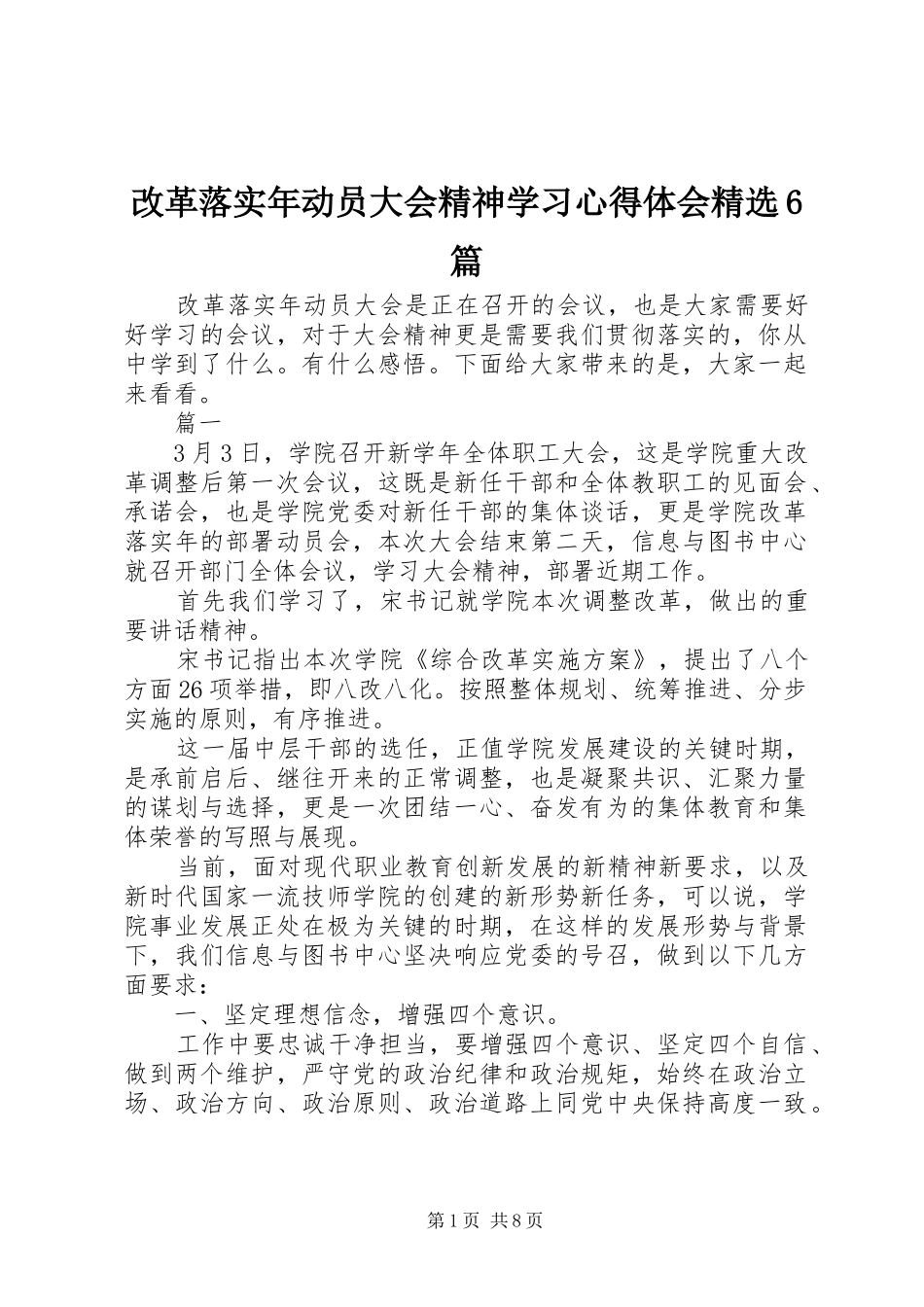 改革落实年动员大会精神学习心得体会精选6篇_第1页