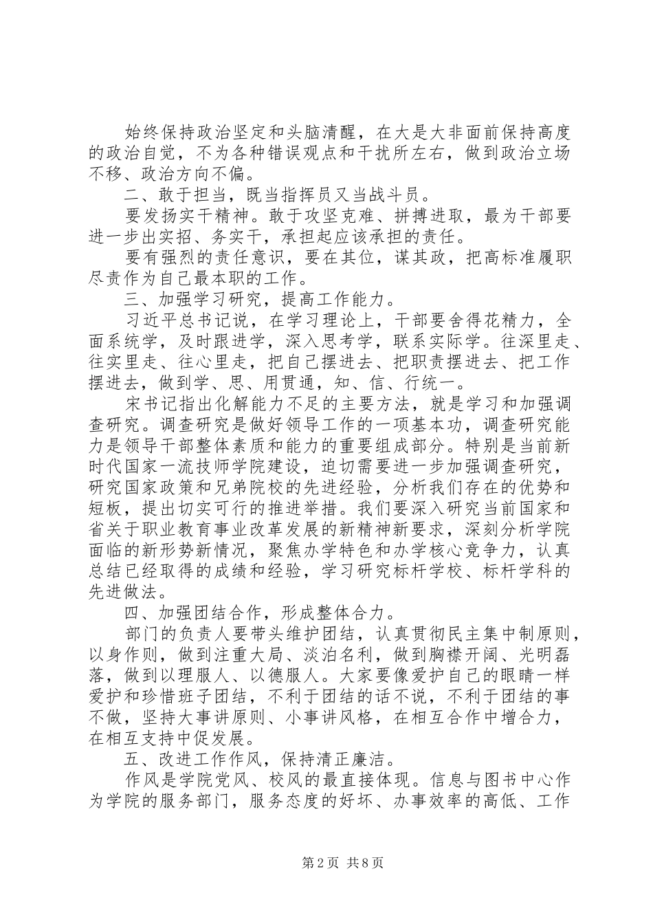 改革落实年动员大会精神学习心得体会精选6篇_第2页