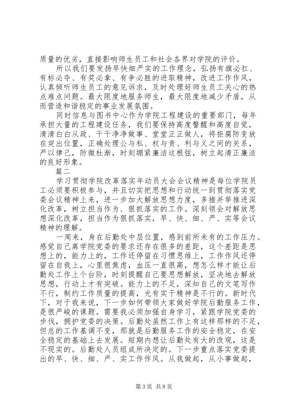 改革落实年动员大会精神学习心得体会精选6篇_第3页