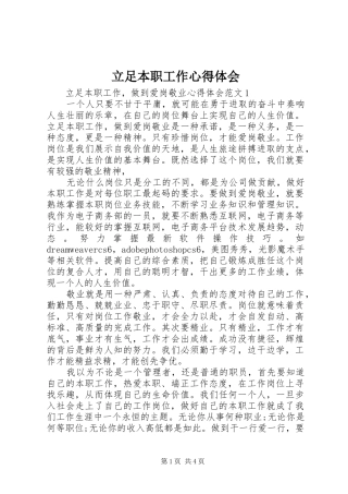 立足本职工作心得体会 
