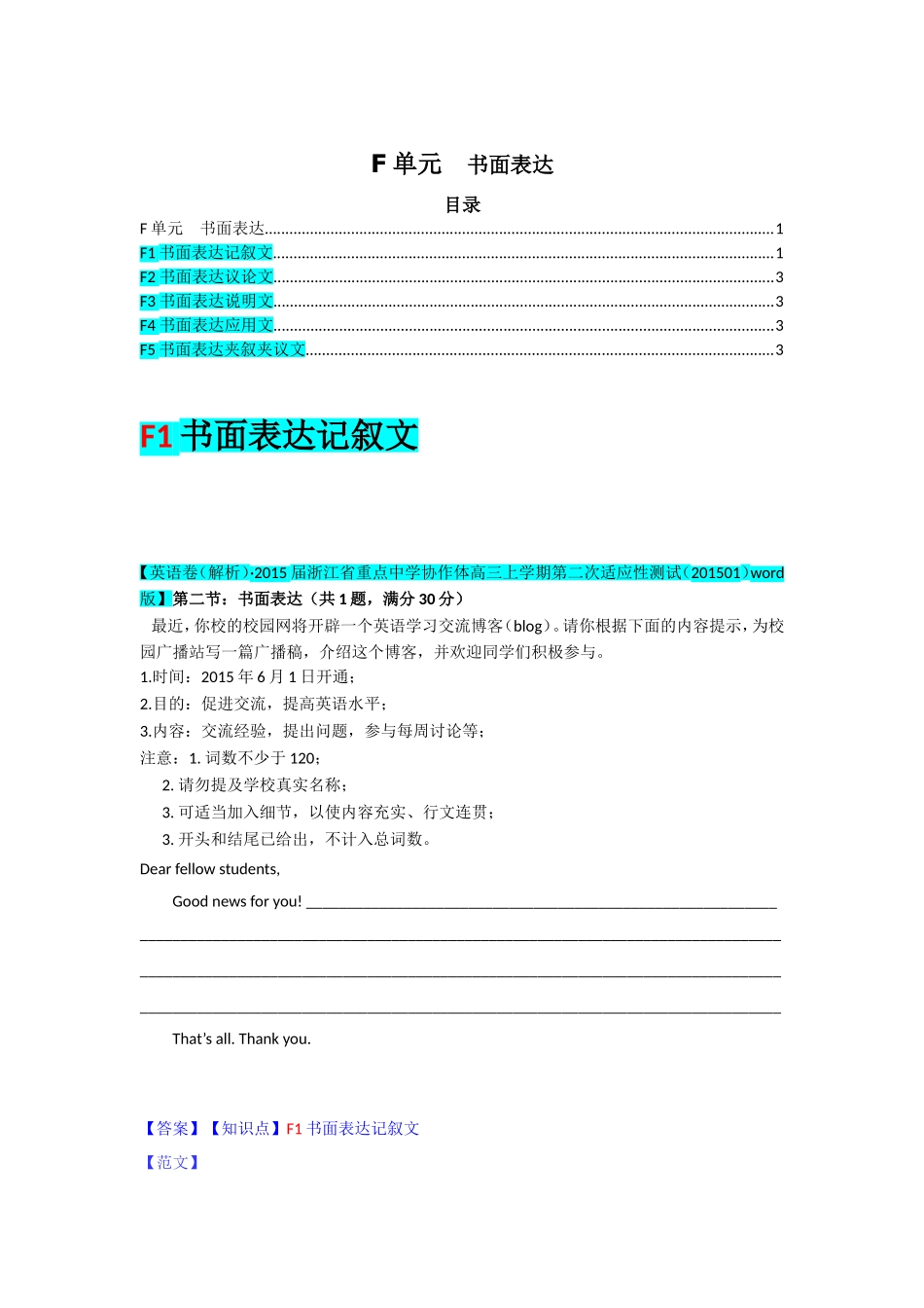 全国各地名校2015届高三1月英语解析版试卷分项汇编：书面表达_第1页