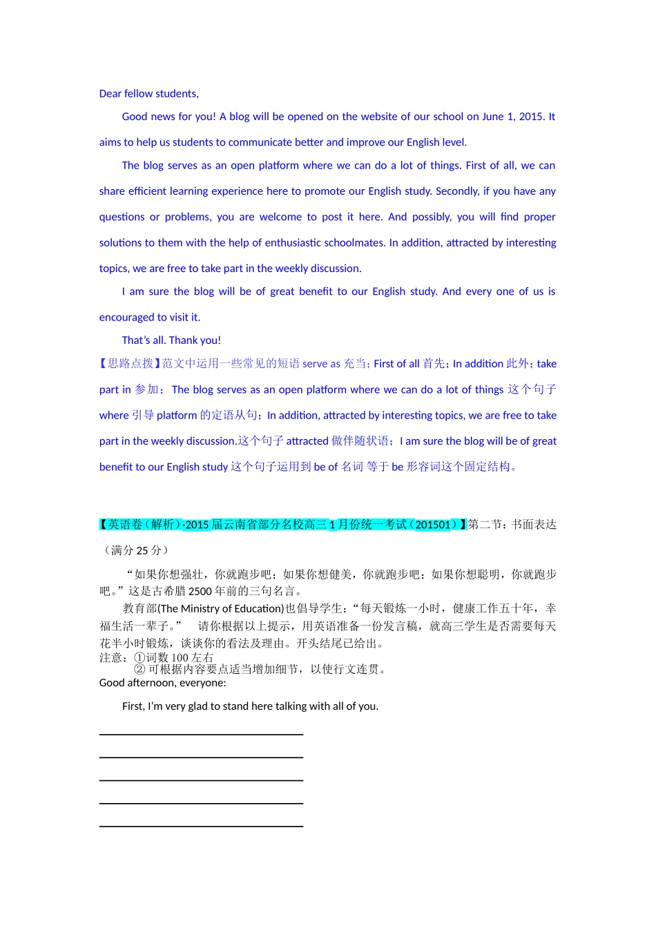 全国各地名校2015届高三1月英语解析版试卷分项汇编：书面表达_第2页
