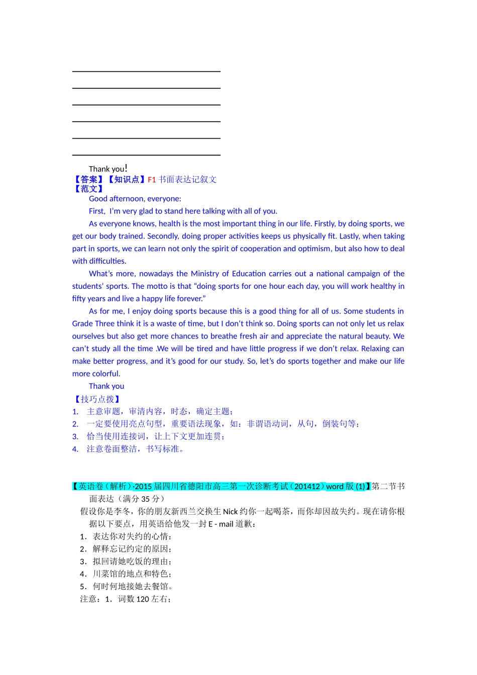 全国各地名校2015届高三1月英语解析版试卷分项汇编：书面表达_第3页