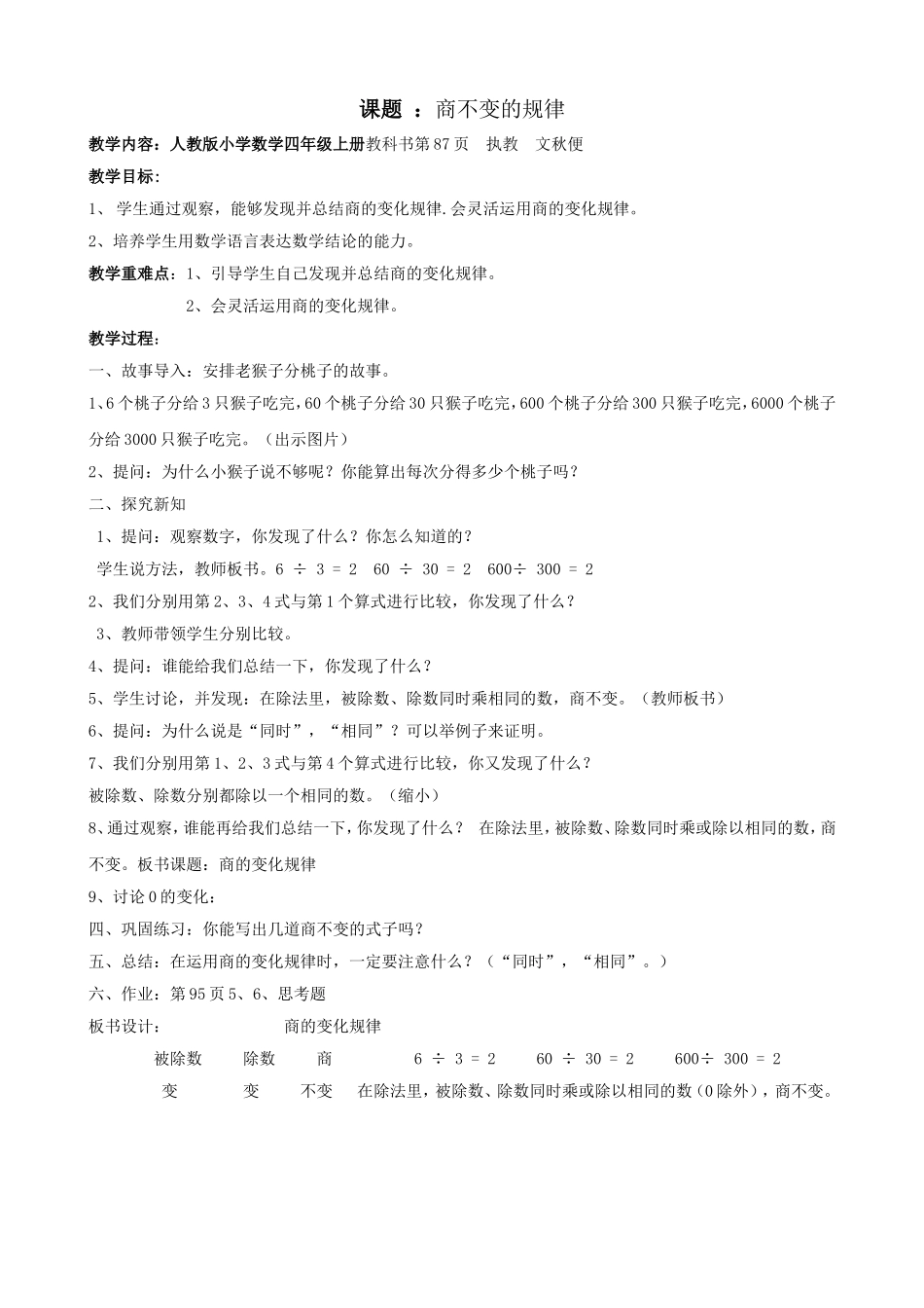 小学人教四年级数学商不变的规律-(8)_第1页