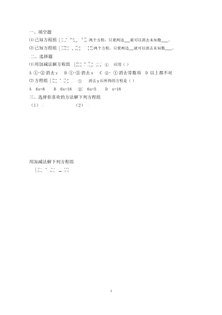 加减消元法课后作业-(2)