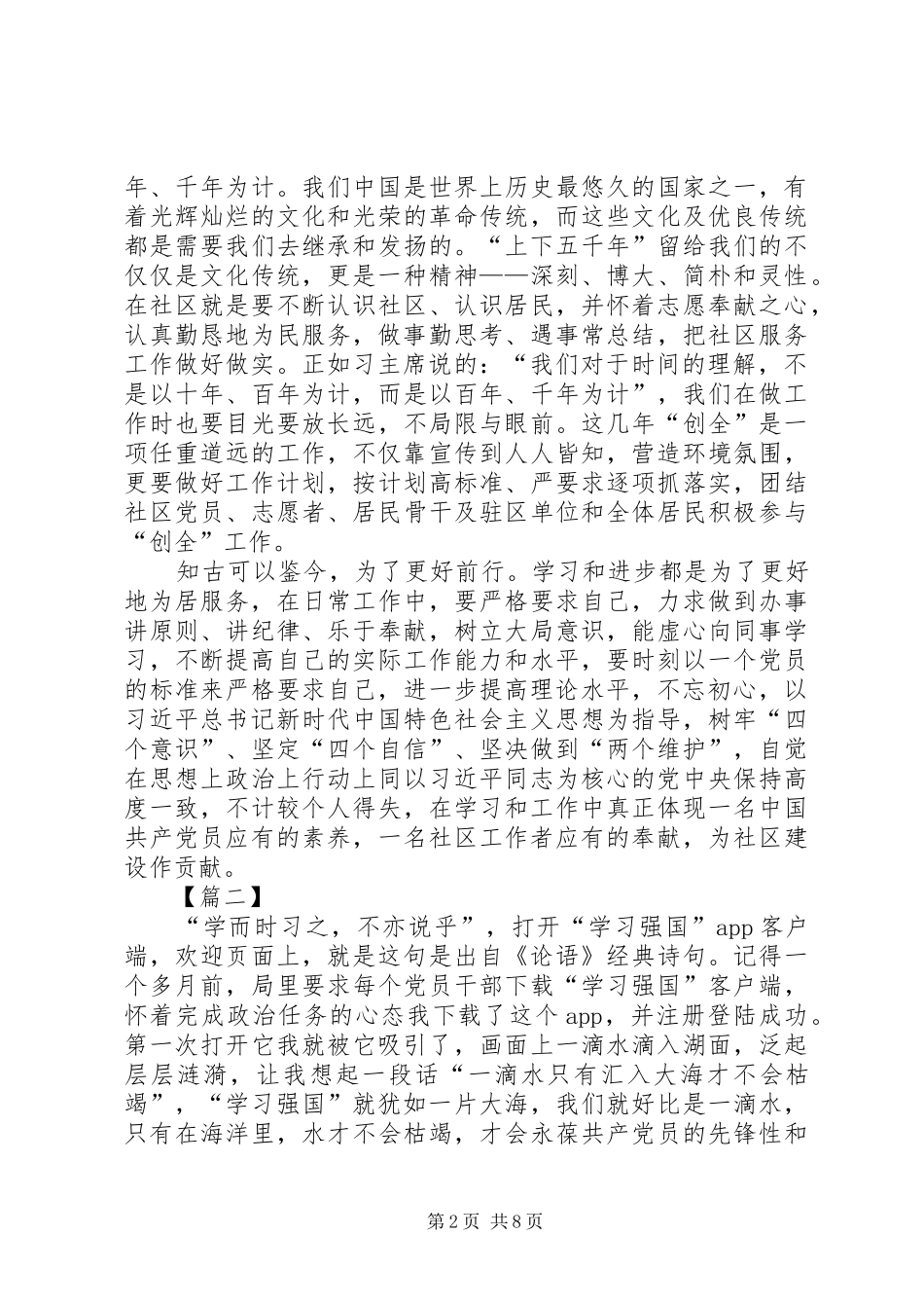 《学习强国》学习心得体会6篇_第2页