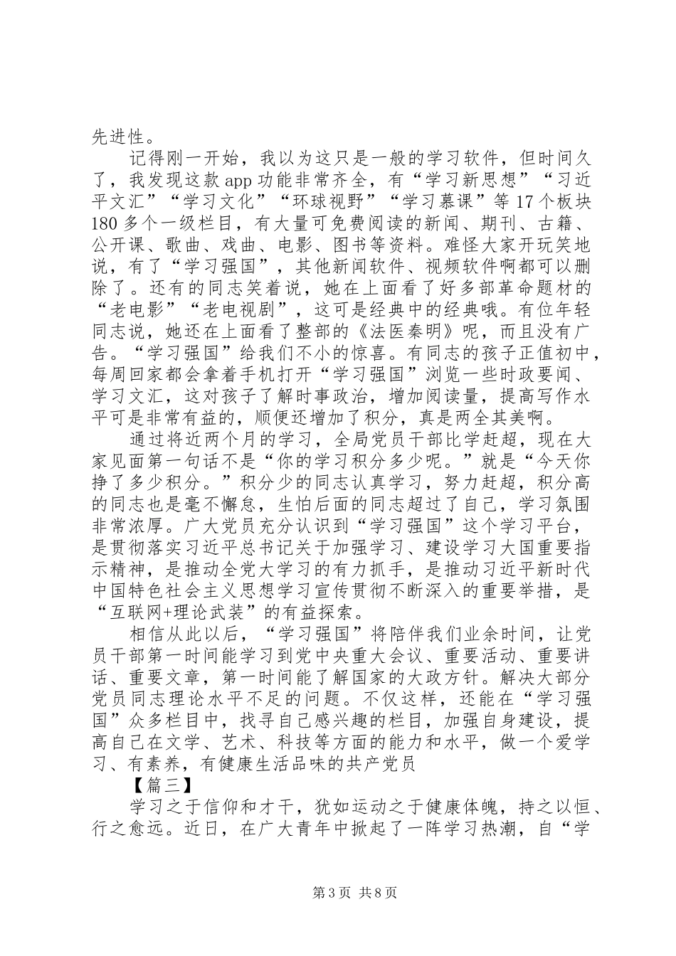 《学习强国》学习心得体会6篇_第3页