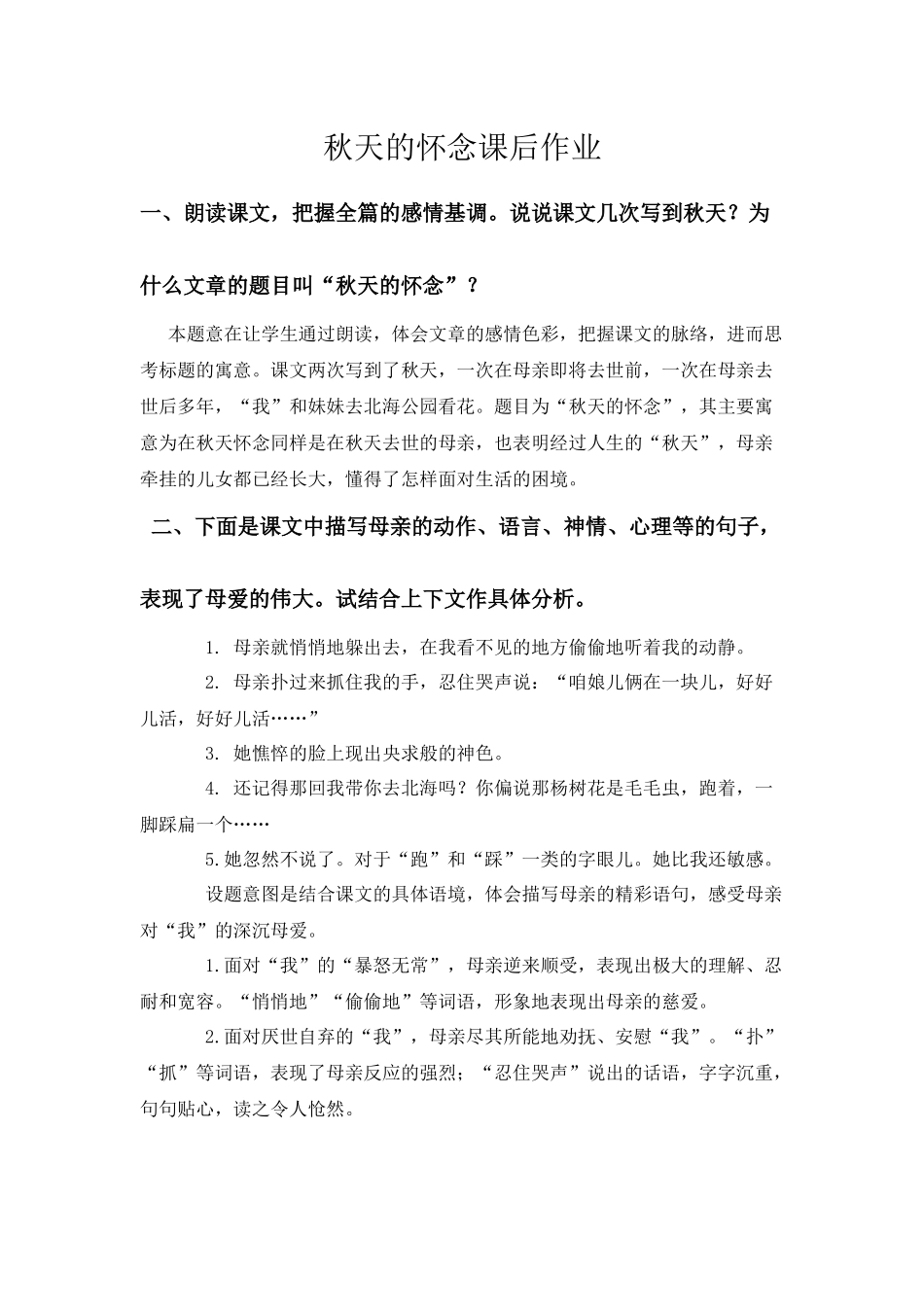 (部编)初中语文人教2011课标版七年级上册课后习题_第1页