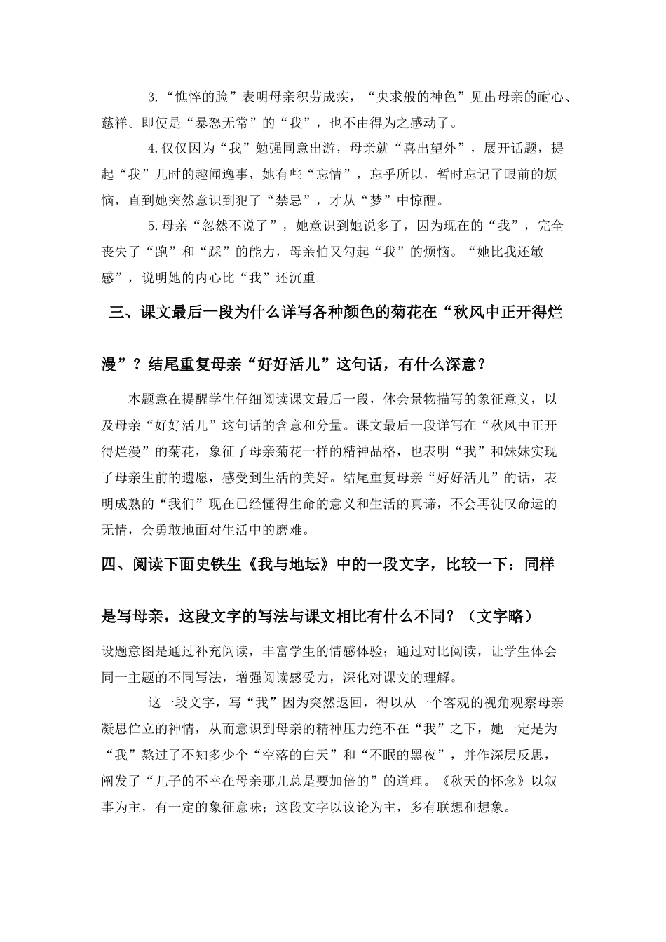 (部编)初中语文人教2011课标版七年级上册课后习题_第2页