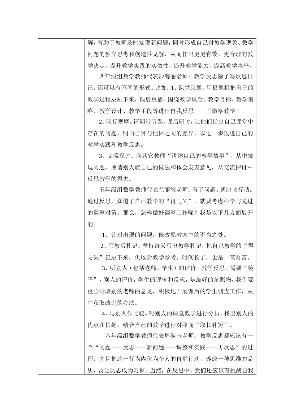 崔争艳校本研修活动记录表2_第2页