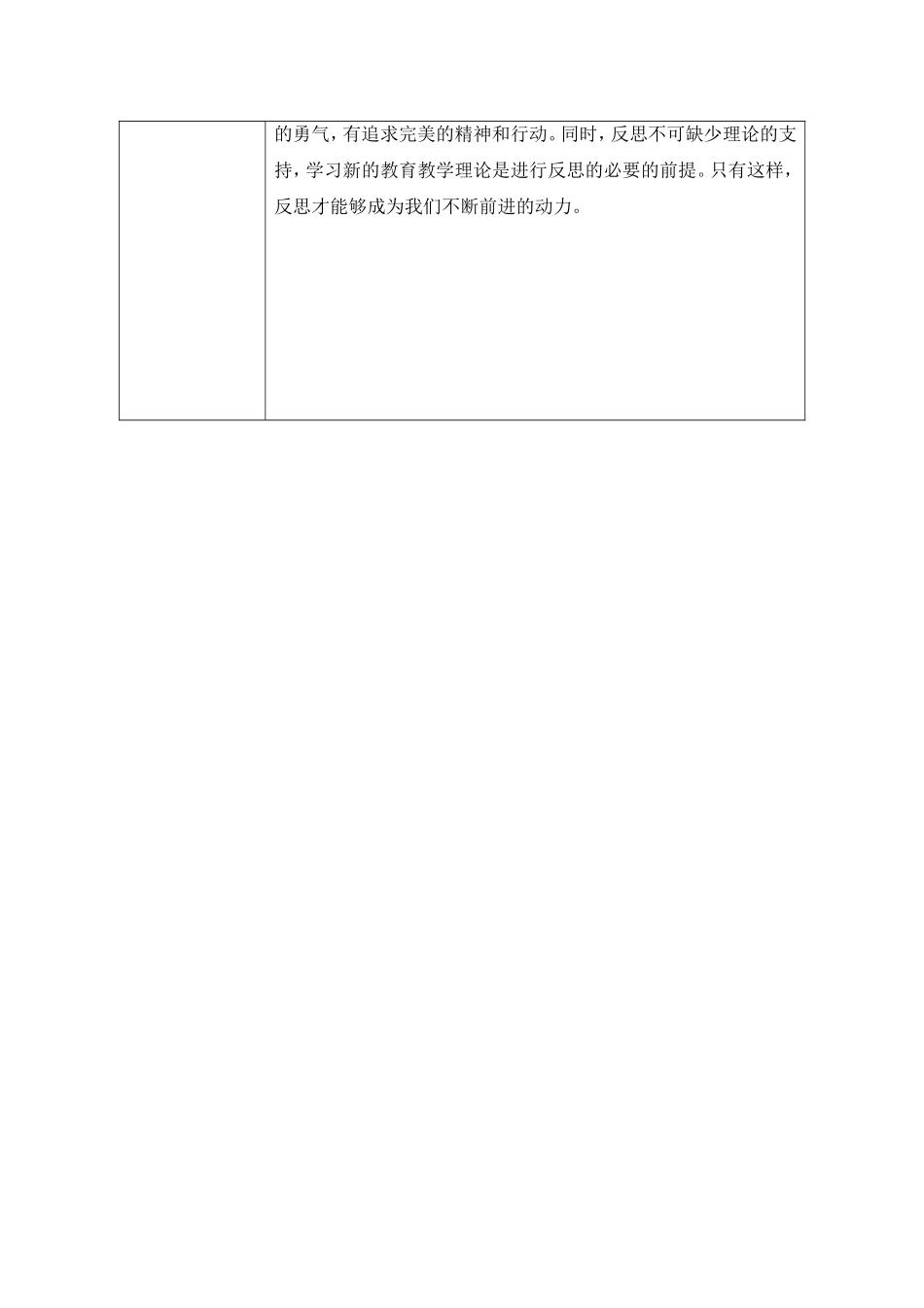 崔争艳校本研修活动记录表2_第3页