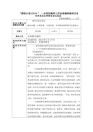崔争艳校本研修活动记录表2