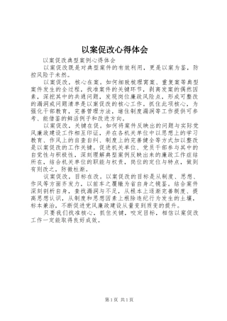 以案促改心得体会 