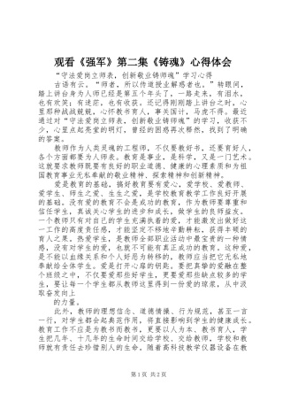 观看《强军》第二集《铸魂》心得体会 