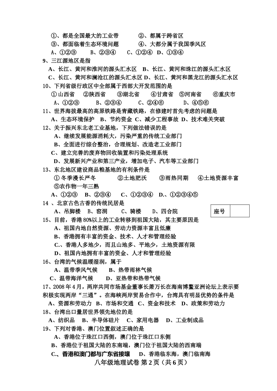 09--10八下地理段考_第2页