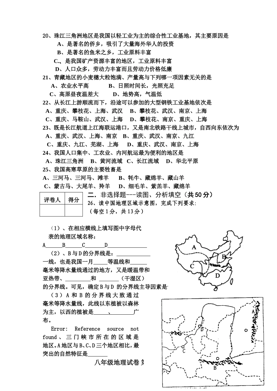 09--10八下地理段考_第3页