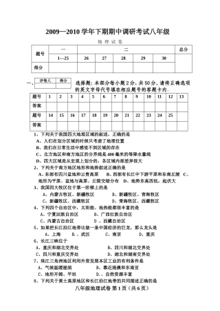 09--10八下地理段考
