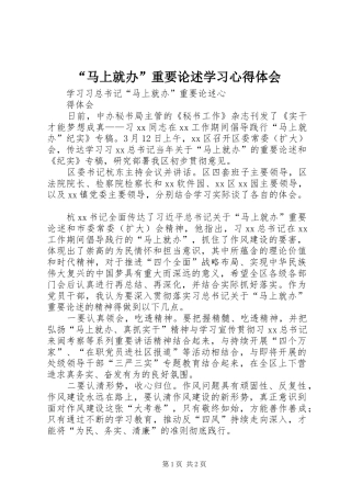 “马上就办”重要论述学习心得体会 