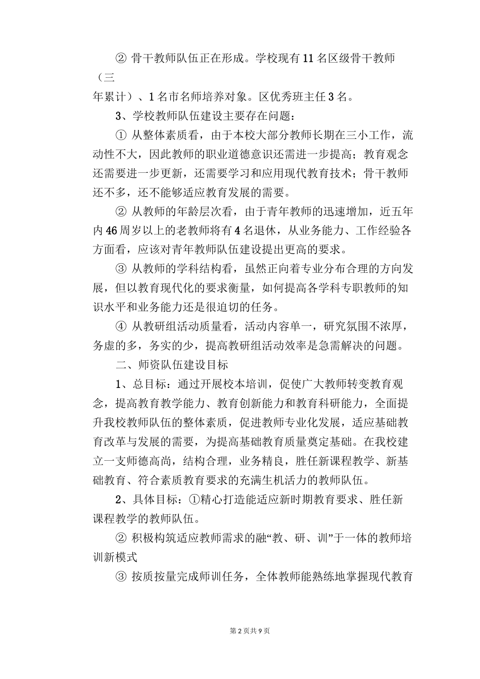 师资队伍建设规划_第2页