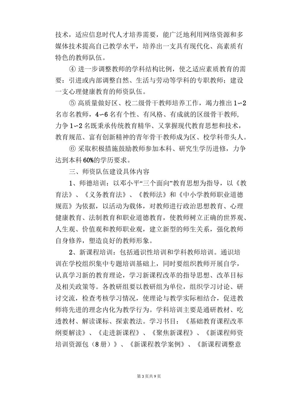 师资队伍建设规划_第3页