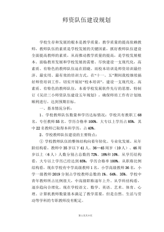 师资队伍建设规划