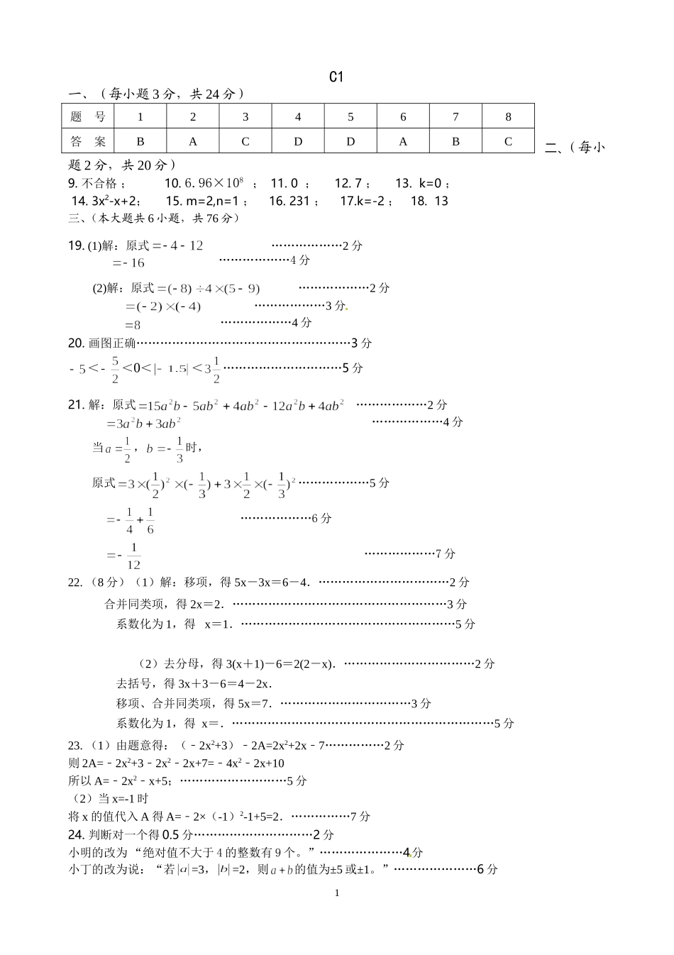 C1-C3参考答案_第1页