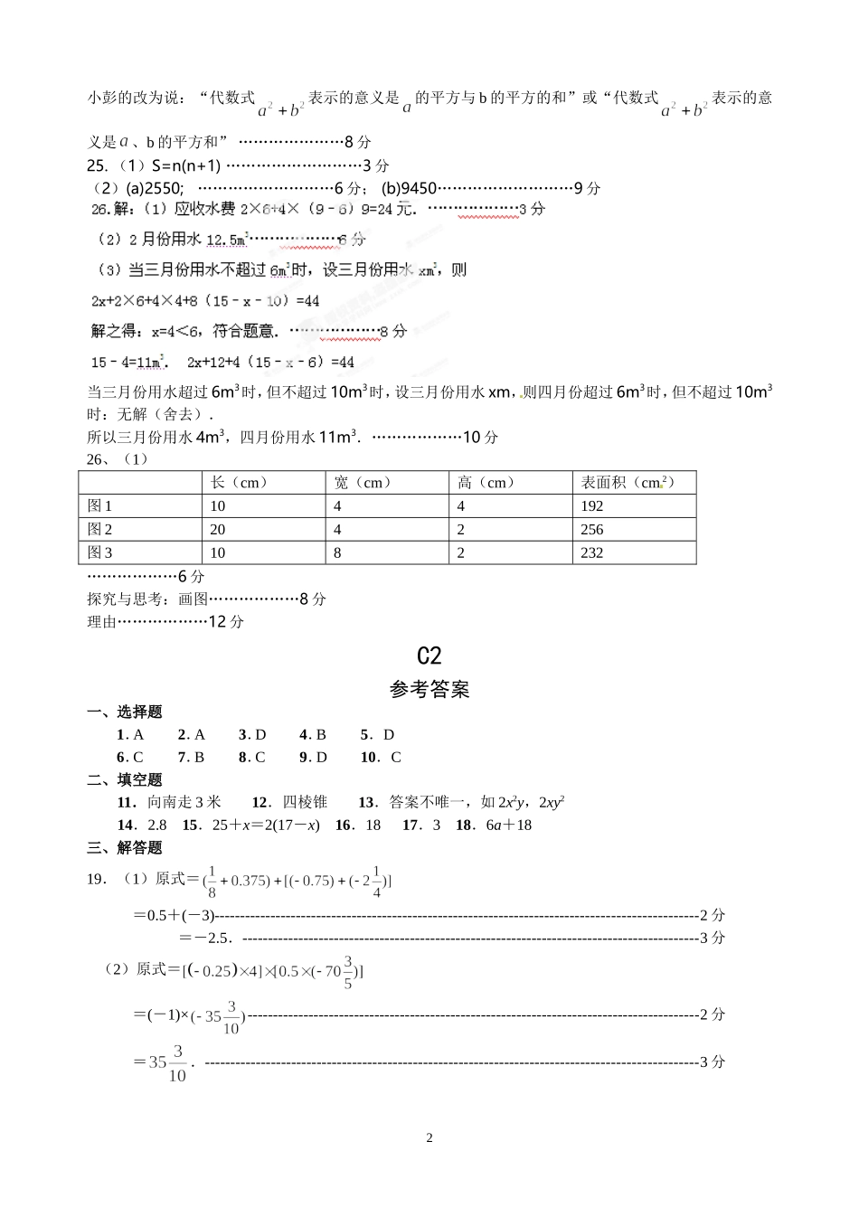 C1-C3参考答案_第2页
