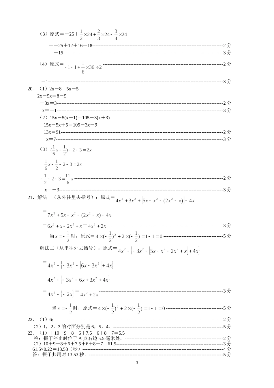 C1-C3参考答案_第3页