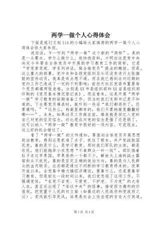 两学一做个人心得体会 