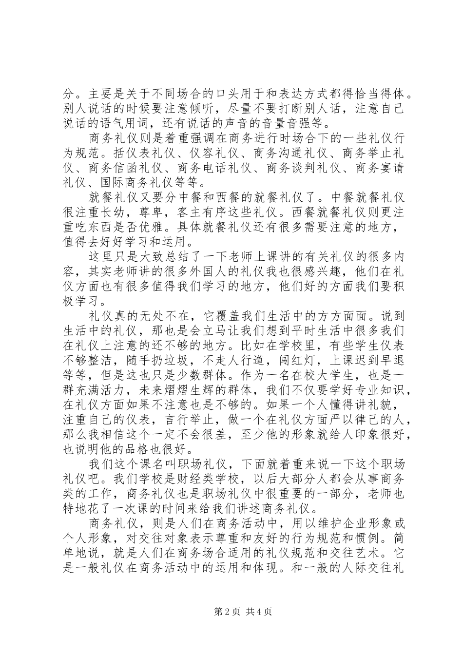 学习《职场礼仪》的心得 _第2页