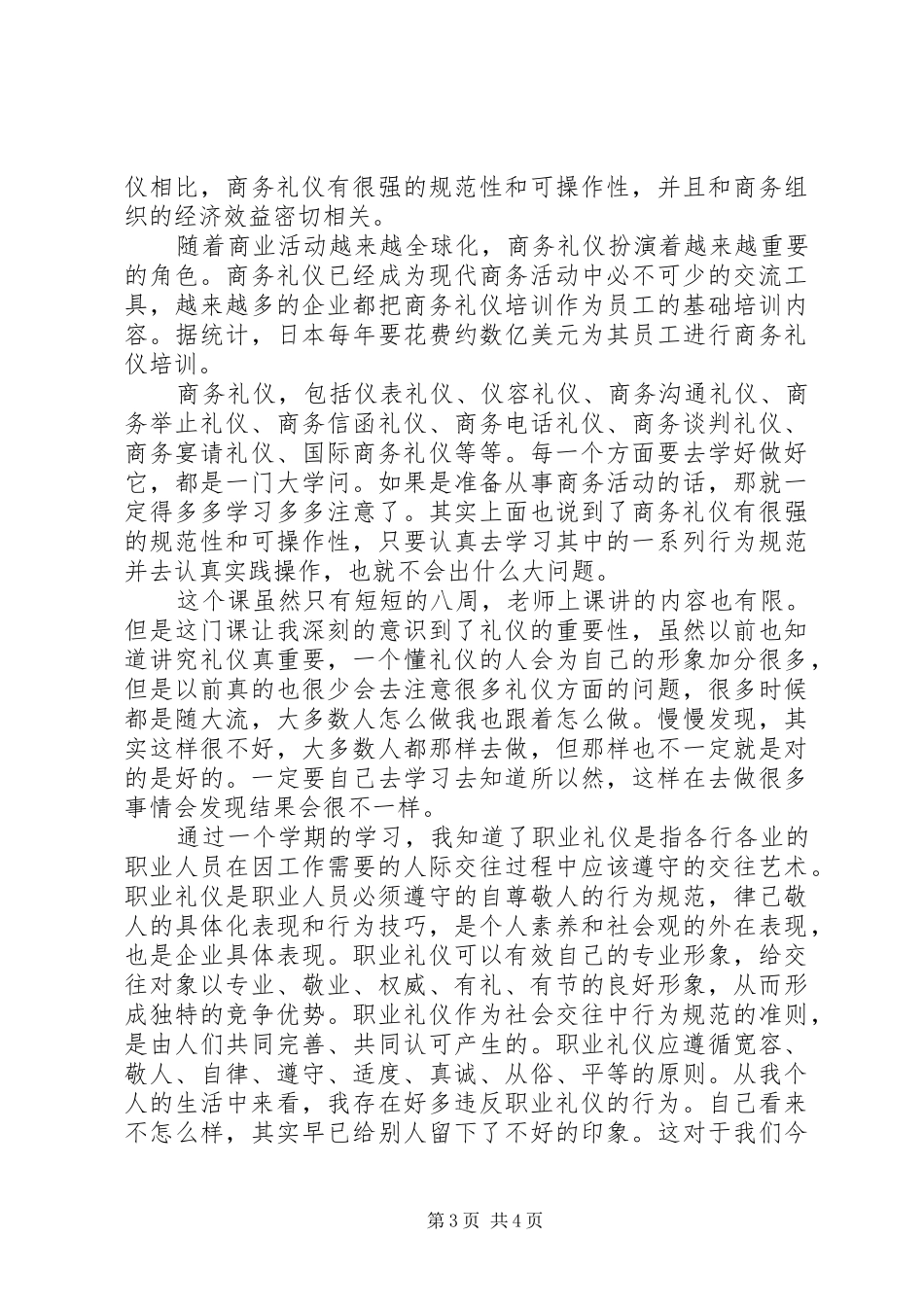 学习《职场礼仪》的心得 _第3页