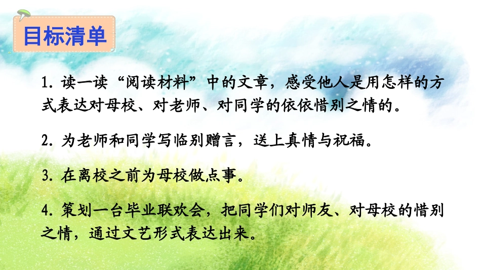 在小学毕业典礼上的讲话-(8)_第2页