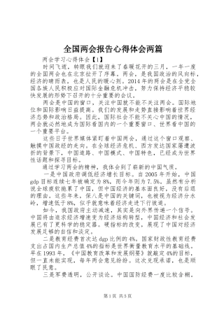 全国两会报告心得体会两篇 