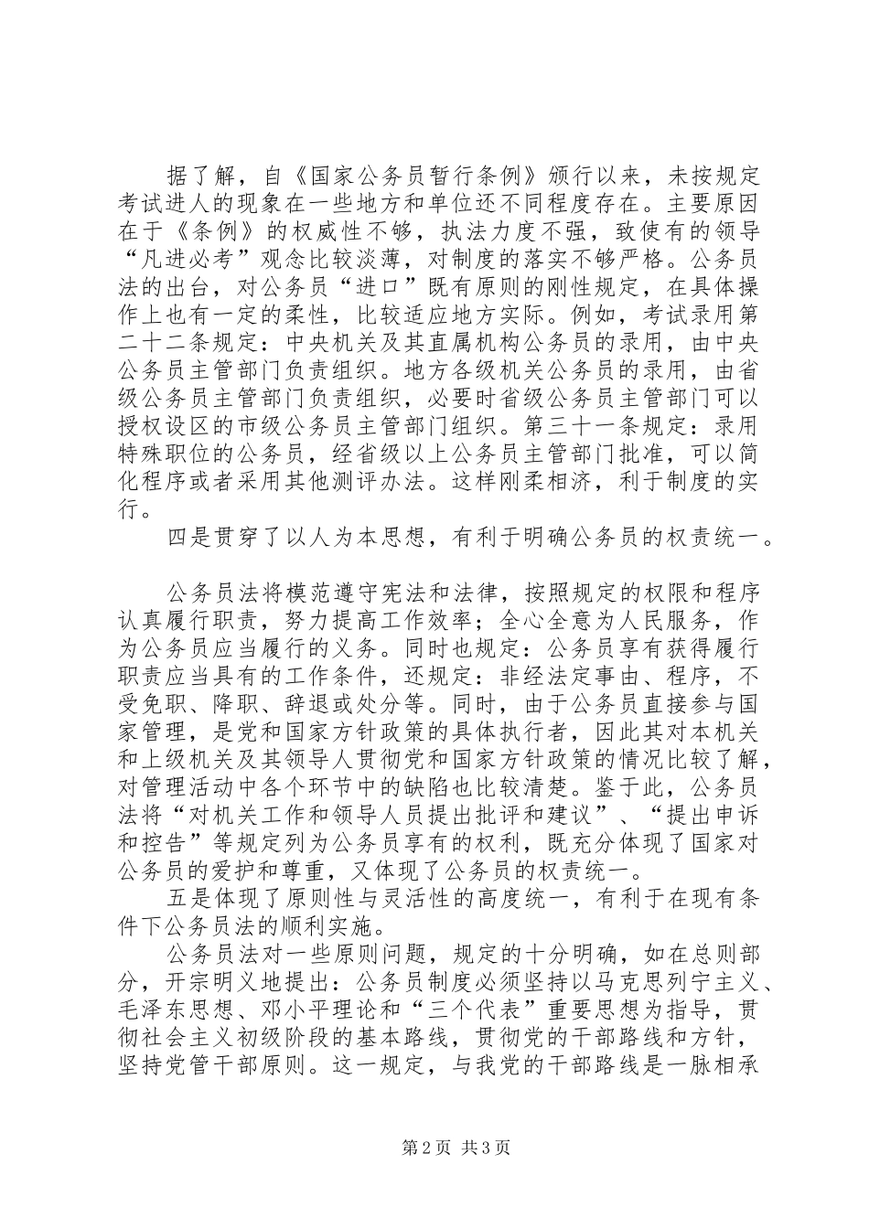 《公务员法》心得体会（四）：具有划时代意义的一部法律 _第2页