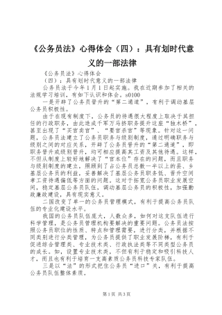 《公务员法》心得体会（四）：具有划时代意义的一部法律 