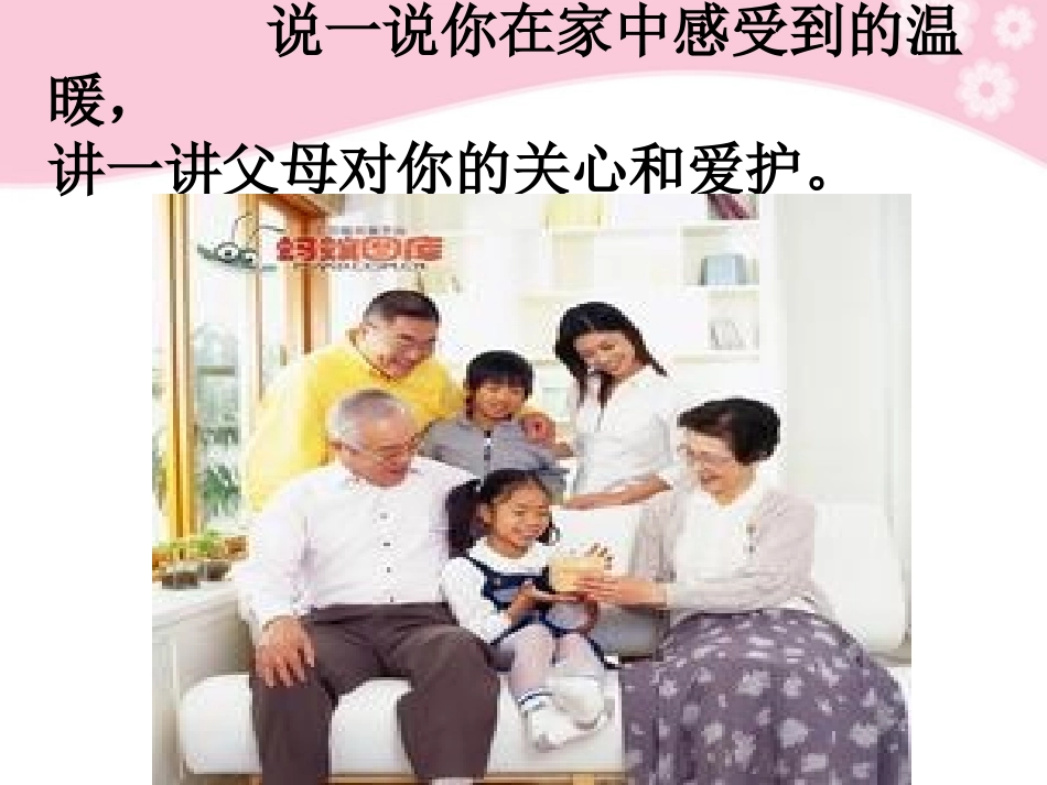 1.1.2-我爱我家_第3页