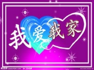 1.1.2-我爱我家