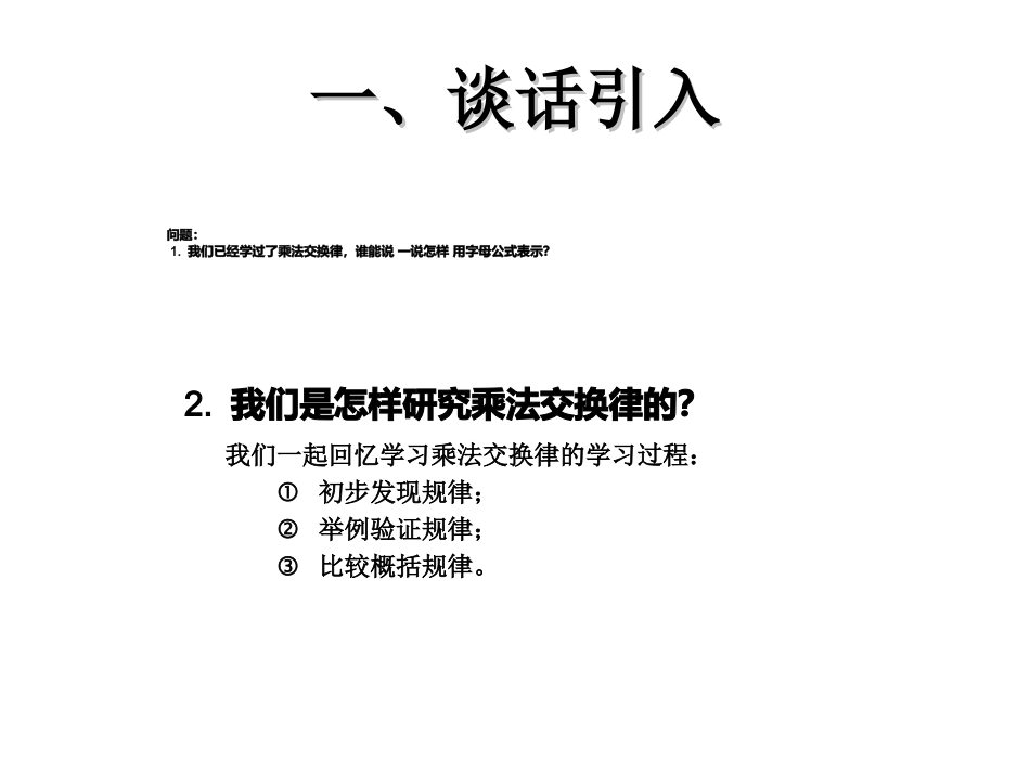 小学数学2011版本小学四年级乘法结合律-(3)_第2页