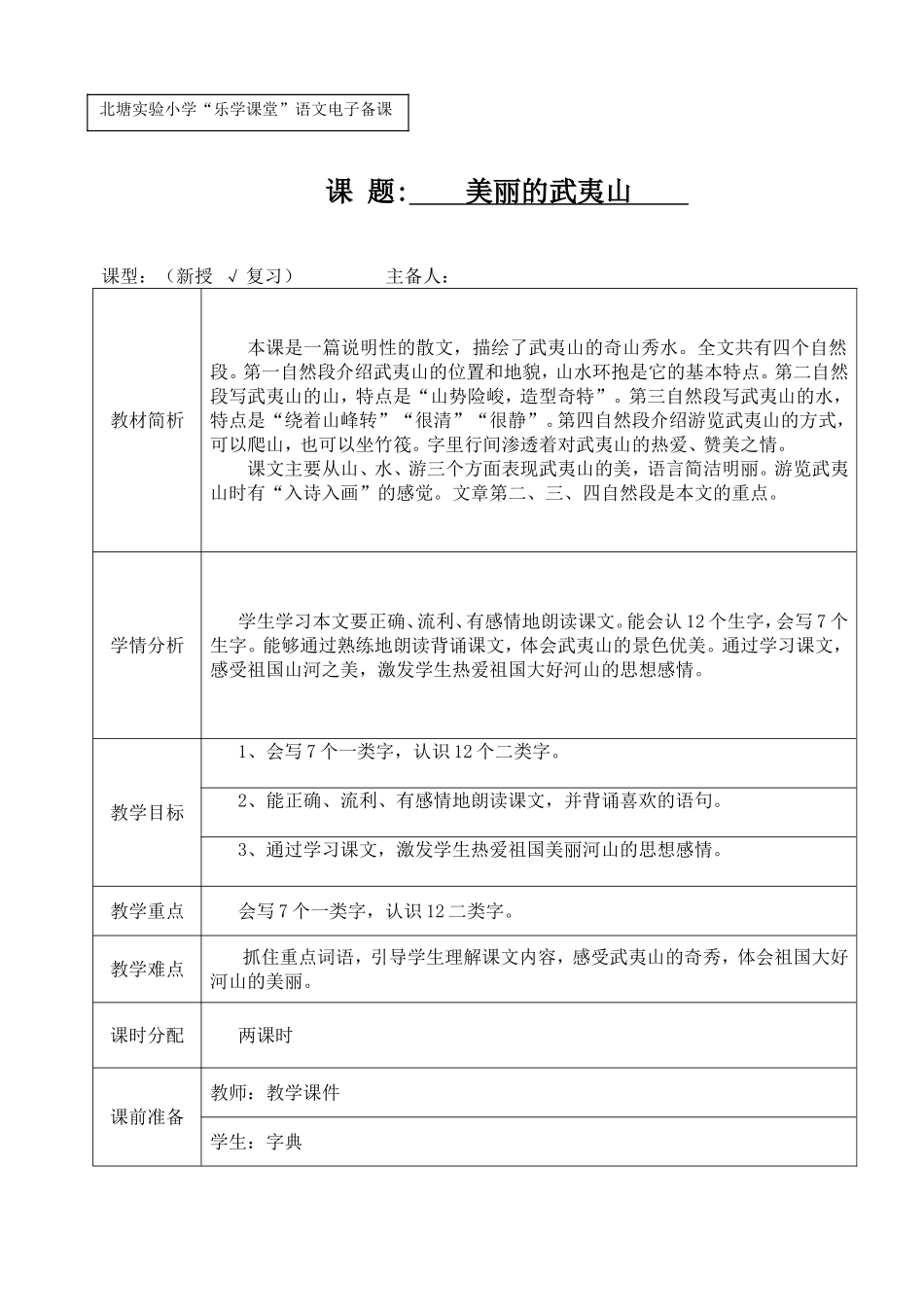 《美丽的武夷山》李娟_第1页
