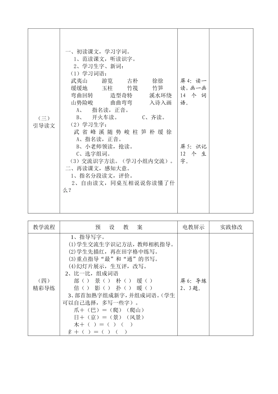 《美丽的武夷山》李娟_第3页