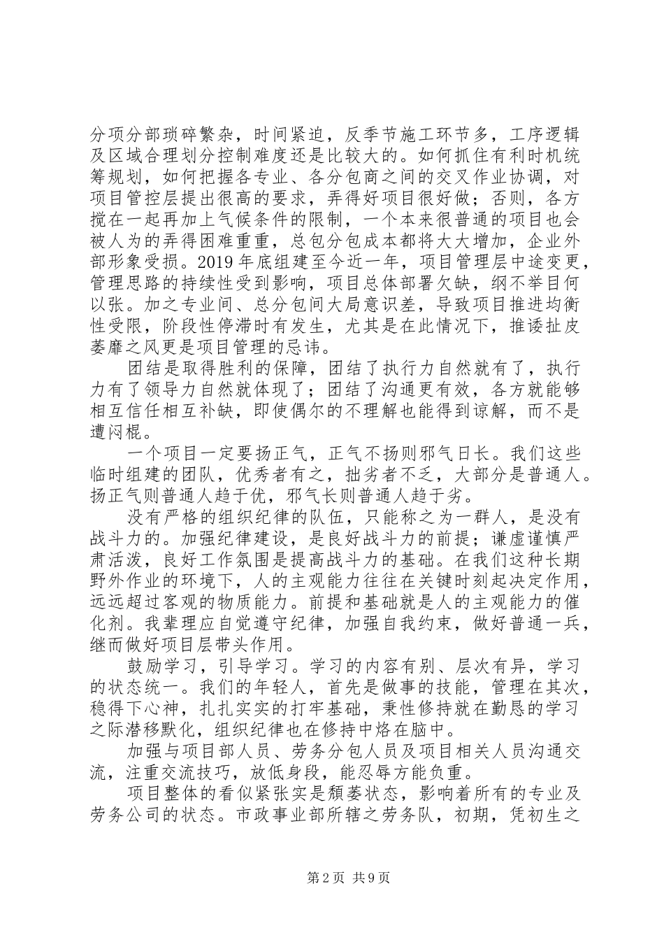 西北坡改革整顿工作报告学习心得 _第2页