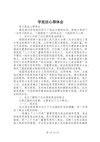学宪法心得体会 