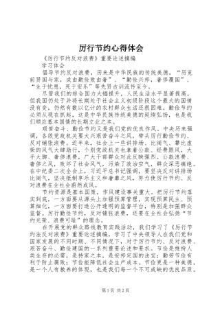 厉行节约心得体会 