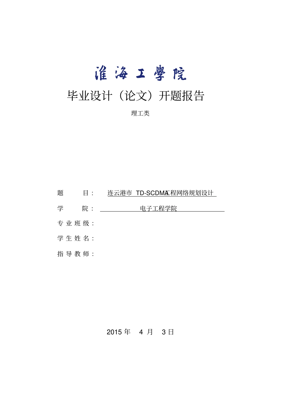 TD网络工程设计开题报告总结_第1页