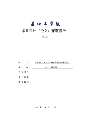 TD网络工程设计开题报告总结